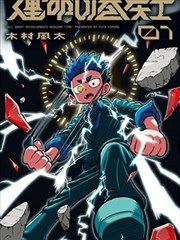 逆袭之路 海报